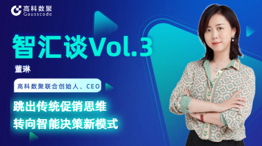 中国汽车报专访 | mile米乐集团联合创始人、CEO董琳：跳出传统促销思维，转向智能决策新模式
